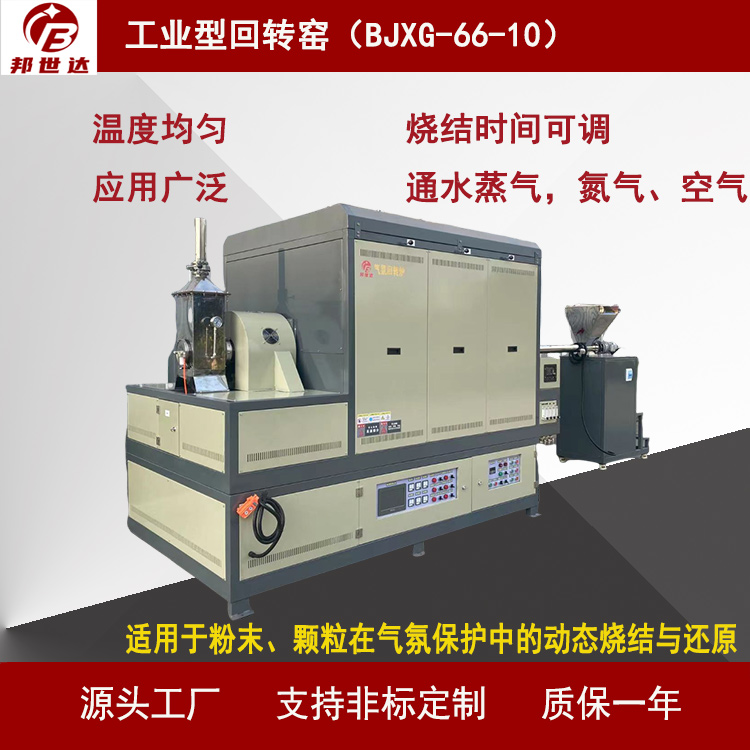 碳材料焙燒爐 間歇式回轉(zhuǎn)爐 鋰電池材料燒結(jié)爐 通水蒸氣，氮氣、空氣