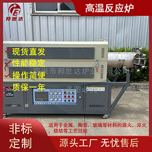 高溫管式燒結(jié)爐 高溫反應爐 陶瓷燒結(jié)爐